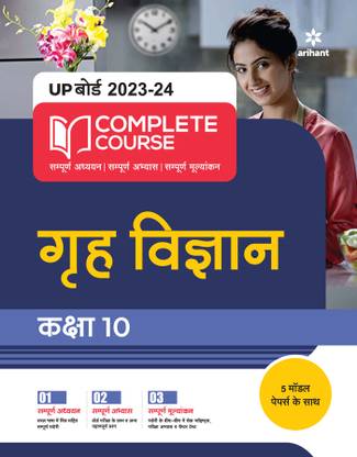 UP Board Complete Course Grah Vigyan Class 10 Edition 2024