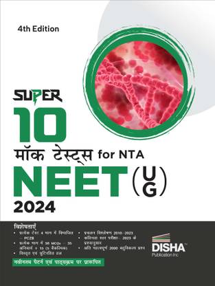 Super 10 Mock Tests for NTA NEET (UG) 2024 - 4th Hindi Edition | Bhautik, Rasayan, Jeev Vigyan – PCB | Optional Questions | 5 Statement MCQs | Mock Tests | 100% Solutions | Improve your Speed, Strike Rate & Score