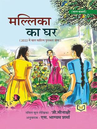 Mallika Ka Ghar