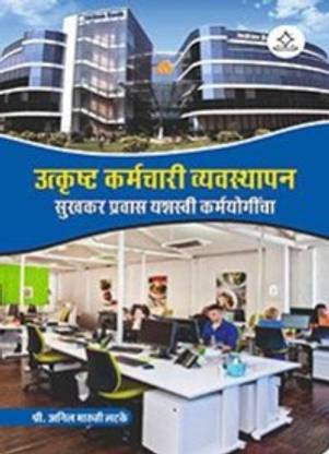 Utkrust Karmchari Vyavsthapan