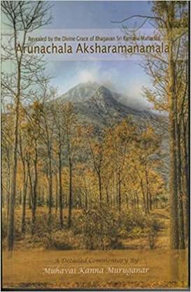 ARUNACHALA AKSHARAMANAMALAI