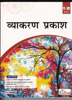 Vyakaran Pravesh Class 9 & 10 Course 'A' - CBSE - Examination 2023-2024