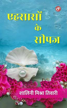 Ehsason Ke Seepaj