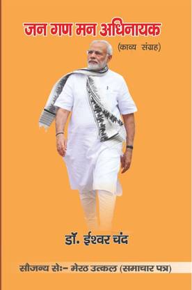 Jan Gan Man Adhinayak (Hindi)
