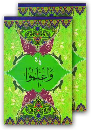 Wa A'lamu Quran Para 10