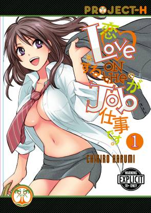 Love On The Job Volume 1 (Hentai Manga)