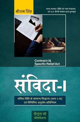 Samvida I (Contract I - Hindi)
