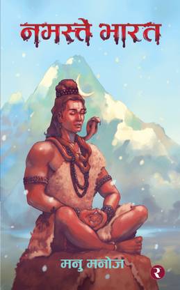 Namaste Bharat