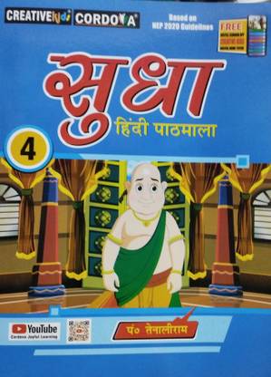 Sudha hindi pathmala class 4