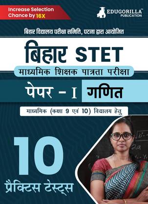 Bihar STET Paper 1 : Mathematics Book  - 2024 (Hindi Edition) - Secondary Class 9 & 10 - Bihar School Examination Board (BSEB) - 10 Practice Tests with Free Access To Online Tests
