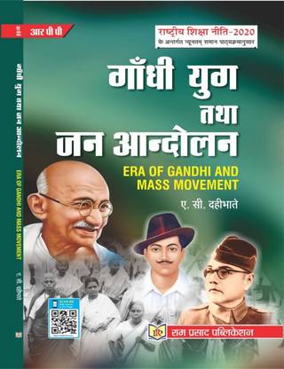 ERA of Gandhi and Mass Movement In Hindi (BA. Third Year Sem-VI)