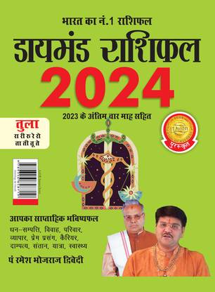 Diamond Rashifal in Hindi : Tula - 2024