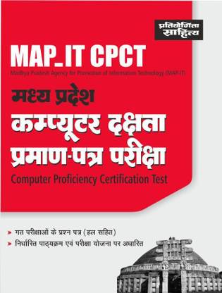 Sahitya Bhawan | Pratiyogita Sahitya MP MAP- IT Computer Proficiency Certification Test CPCT book in Hindi Medium.  - MP MAP- IT Computer Proficiency Certification Test (CPCT) book in Hindi Medium