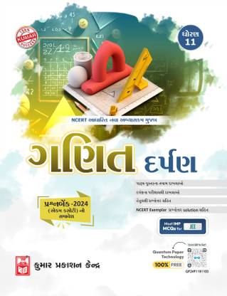 Std-11 Maths Darpan (Gujarati Medium)