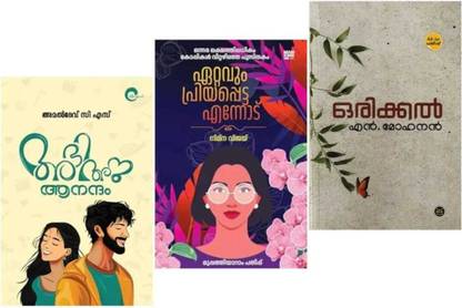 ABHIYUM ANUVUM+ETTAVUM+ORRIKAL