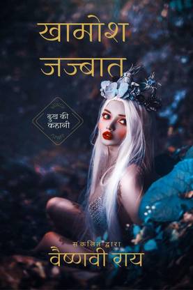 Khamosh Jazbat / खामोश जज्बात