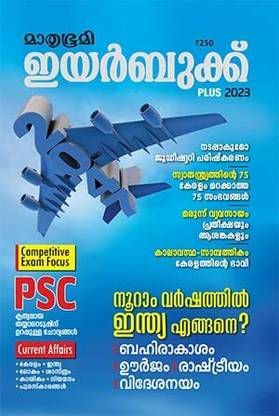 Mathrubhumi Yearbook Plus 2023 - Malayalam Edition ( Current Affairs, GK , Kerala, India, Word, Sports, Science, Awards & Deceased )