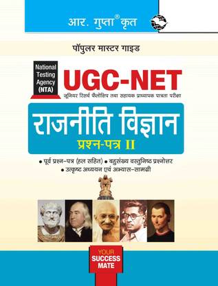 NTA-UGC-NET/JRF: Political Science (Paper II) Exam Guide