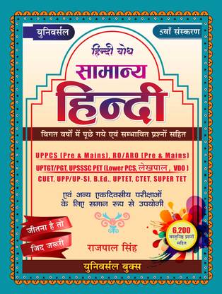 Universal Samanya Hindi 5th Edition 2025