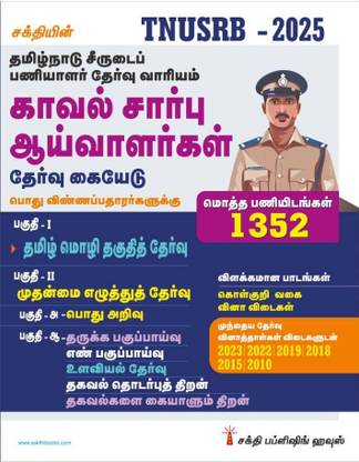 TNUSRB Police Sub Inspector (SI) 3 in 1 Book (Tamil)