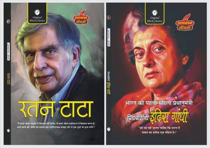 Ratan Tata And Indira Gandhi