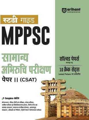 Arihant MPPSC Samanya Abhiruchi Parikshan CSAT Paper II | Study Guide, 2025-15 Solved Papers and 10 Practice Sets | Based on Latest Exam Pattern | Hindi Medium