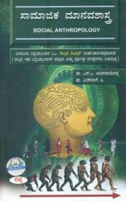 Samajika Manavashastra Ba 4 Sem : Bu