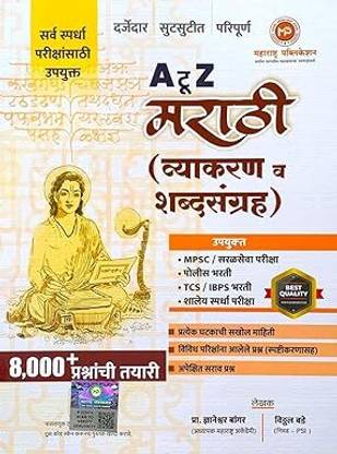 Vitthal Bade A to Z Marathi Vyakaran va Shabdasangraha