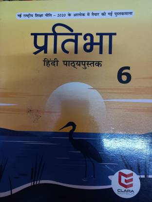 Prathiba hindi pathyapustak class 6