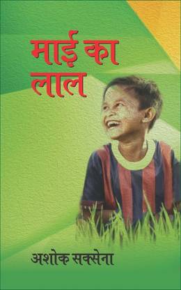 Maai Ka Lal (Selected Short Stories)