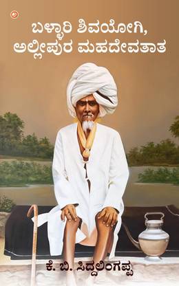 Ballari Shiva Yogi, Allipura Mahadeva Tata