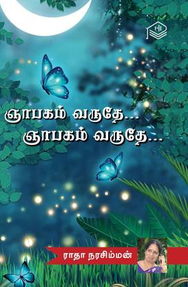 Nyabagam Varuthe... Nyabagam Varuthe...