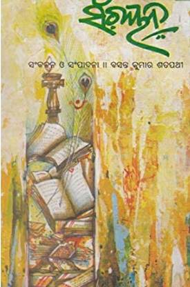 Sanchayan