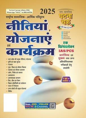 Neetiyan, Yojnaye evam Karyakram 2025 (25141-D)