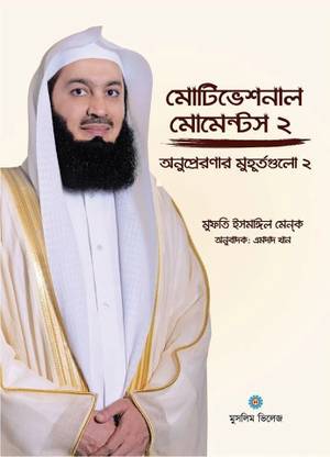 Motivational Moments - 2  - Motivation