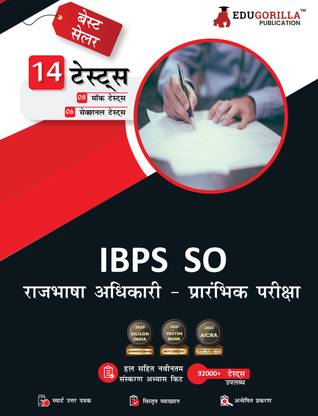 IBPS SO Rajbhasha Adhikari (Scale I) Prelims Exam  - 2024 (Hindi Edition) - 8 Mock Tests and 6 Sectional Tests (1500 Solved Questions) with Free Access To Online Tests