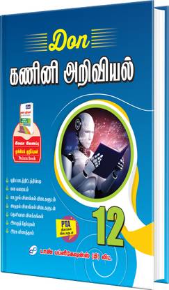 DON 12th Computer Science Guide - Tamil