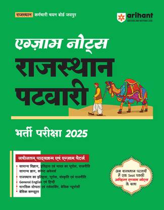 Arihant Exam Notes Rajasthan Patwari Bharti Pariksha 2025 | Based on the latest syllabus and examination pattern