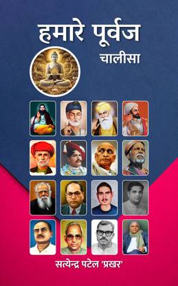 Hamare Poorvaj