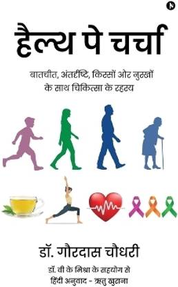 Health Pe Charcha