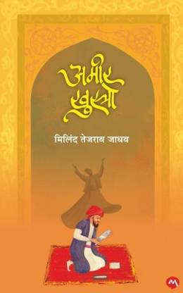 AMIR KHUSRAU