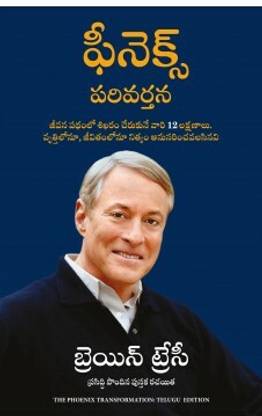 The Phoenix Transformation (Telugu)