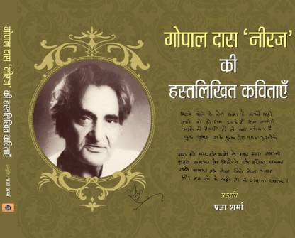 Gopal Das 'Neeraj' Ki Hastalikhit Kavitayein  - Gopal Das Neeraj Hindi Poetry Collection