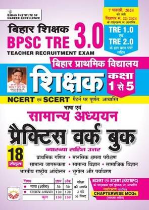 BPSC TRE 3.0 Samanya Adhyann Class 1 To 5 Practice Work Book Based on NCERT & SCERT Pattern Including Solved Papers of TRE 1.0 & TRE 2.0 (Hindi Medium)(4687)