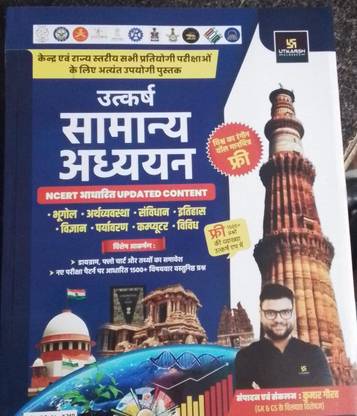 UTHKARSH CLASSES SAMANAY ADHYAYAN KUMAR GAURAV Magazines