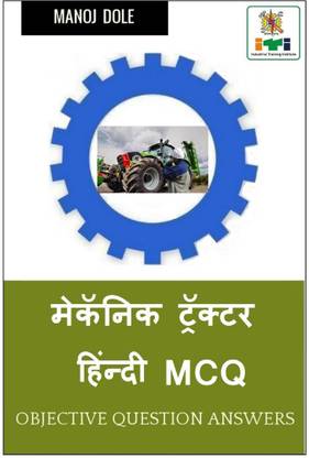 Mechanic Tractor Hindi MCQ / मेकॅनिक ट्रॅक्टर हिंन्दी MCQ