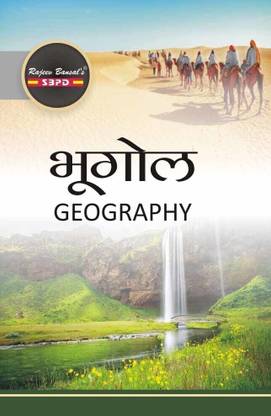 Bhugol  - Geography B.A. 5th Semester 1 Edition