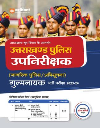 Arihant Uttarakhand Police Upnirikshak Nagarik Police P.A.C. IRB Avum Fire Man Bharti Pariksha 2023-24
