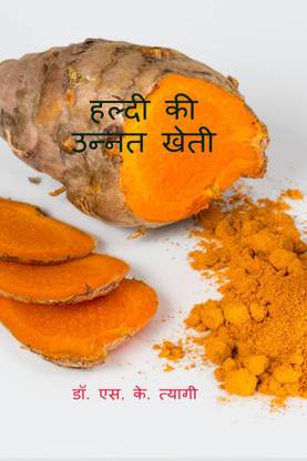 Improved Cultivation of Turmeric / हल्दी की उन्नत खेती