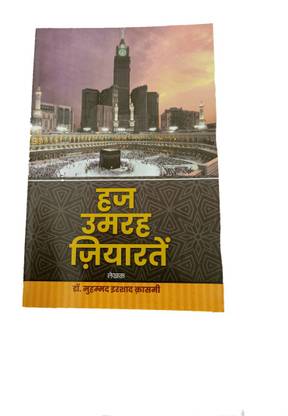 Hajj umrah ziyarat book